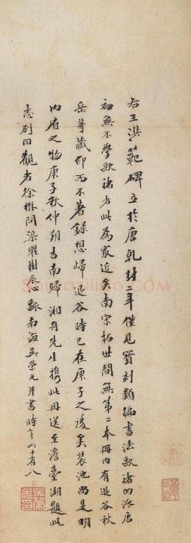667年唐代 王玄宗 《王洪范碑》之五十五 书法作品