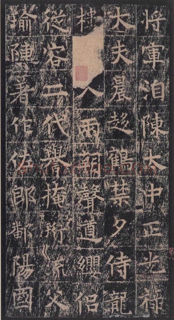 667年唐代 王玄宗 《王洪范碑》之八 书法作品