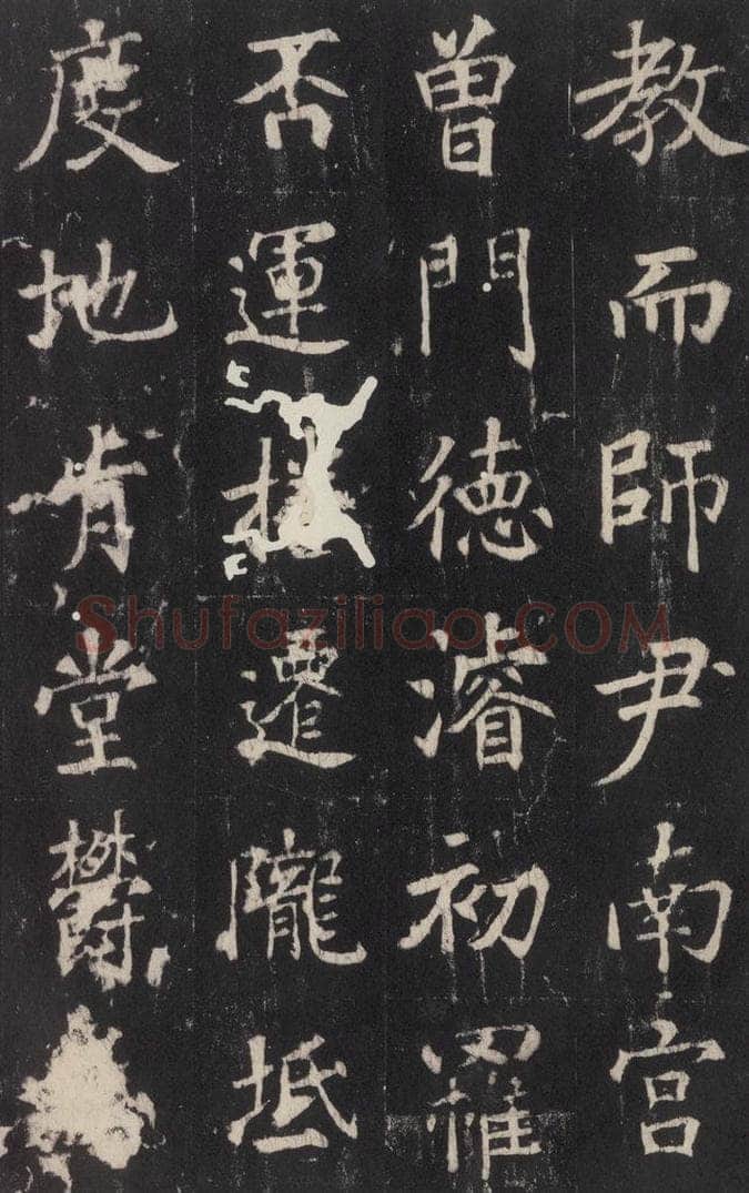 779年唐代 张增 《段行琛碑》之十 书法作品