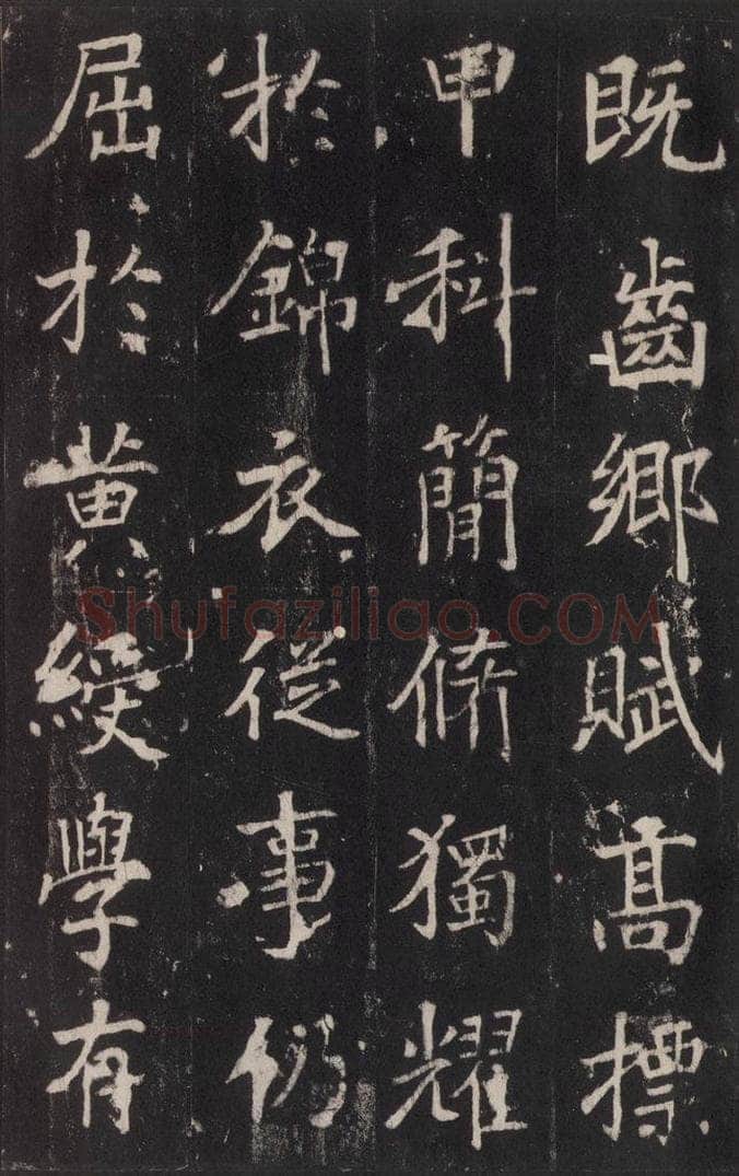 779年唐代 张增 《段行琛碑》之十四 书法作品