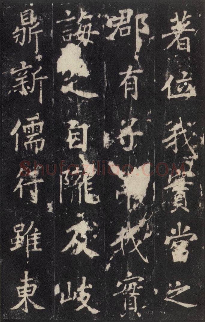 779年唐代 张增 《段行琛碑》之十五 书法作品