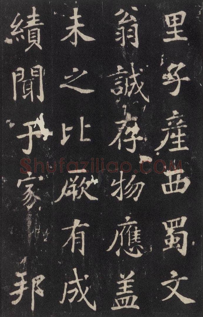 779年唐代 张增 《段行琛碑》之十六 书法作品