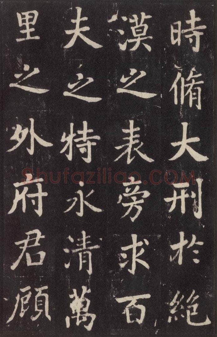 779年唐代 张增 《段行琛碑》之十八 书法作品