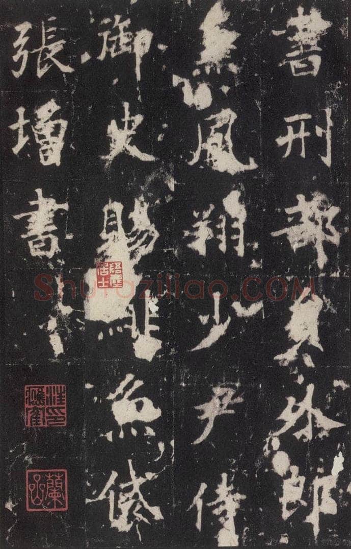 779年唐代 张增 《段行琛碑》之二 书法作品