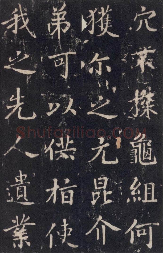 779年唐代 张增 《段行琛碑》之二十 书法作品