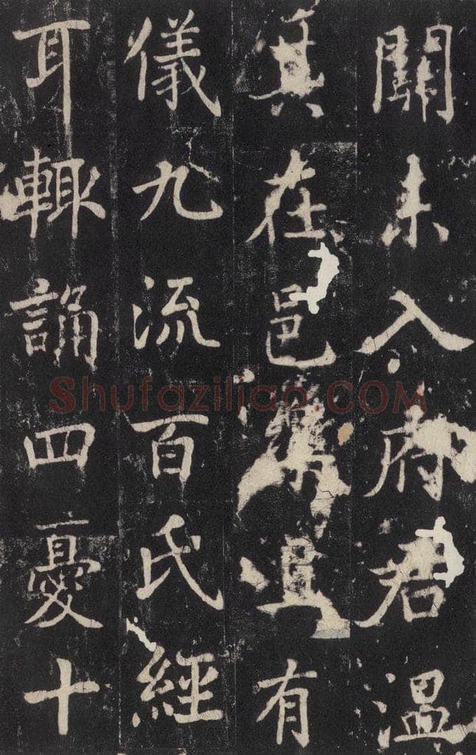 779年唐代 张增 《段行琛碑》之二十四 书法作品