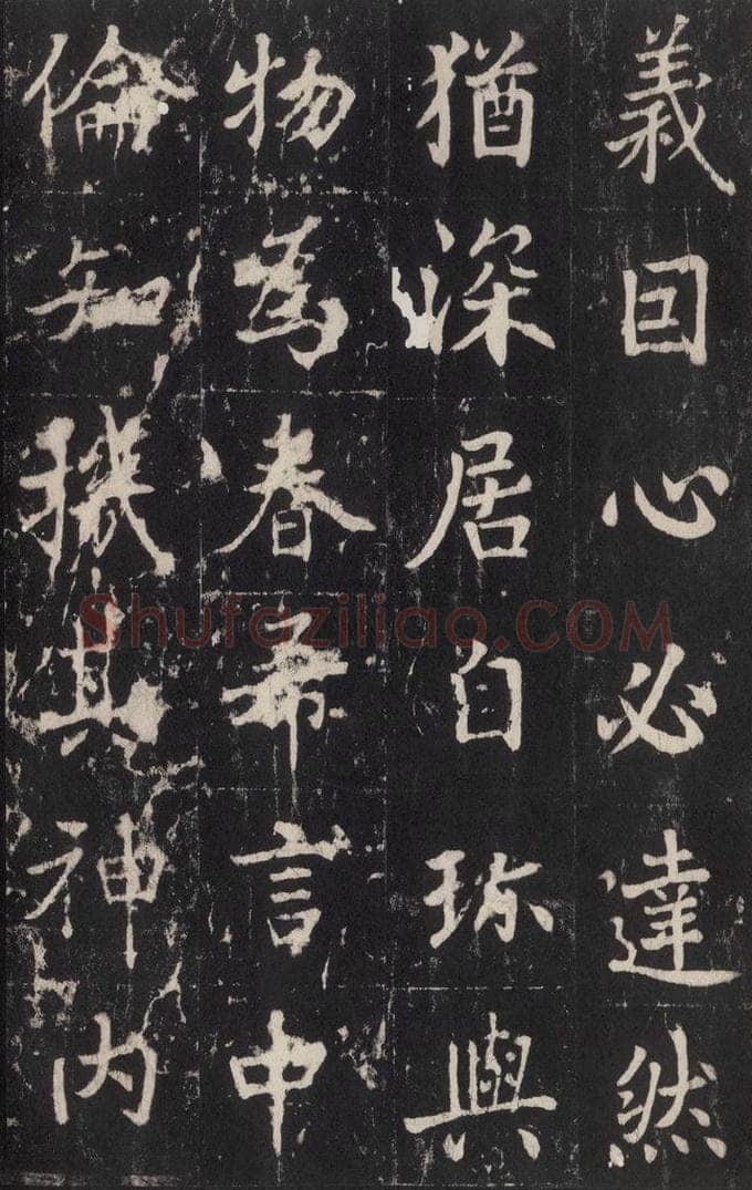 779年唐代 张增 《段行琛碑》之二十五 书法作品