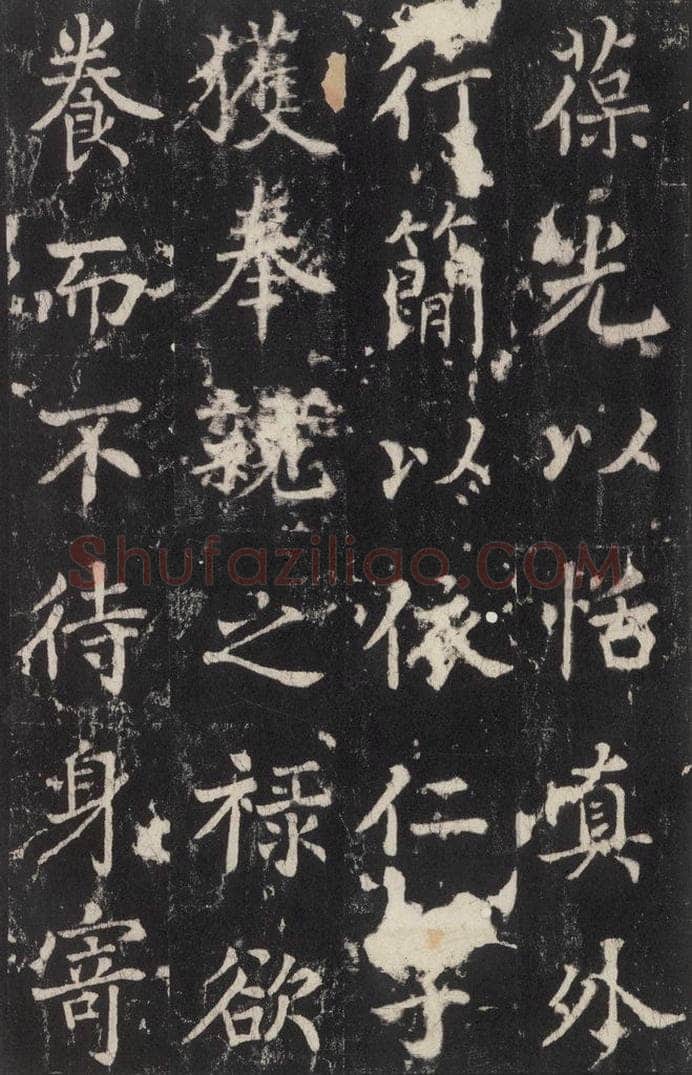 779年唐代 张增 《段行琛碑》之二十六 书法作品