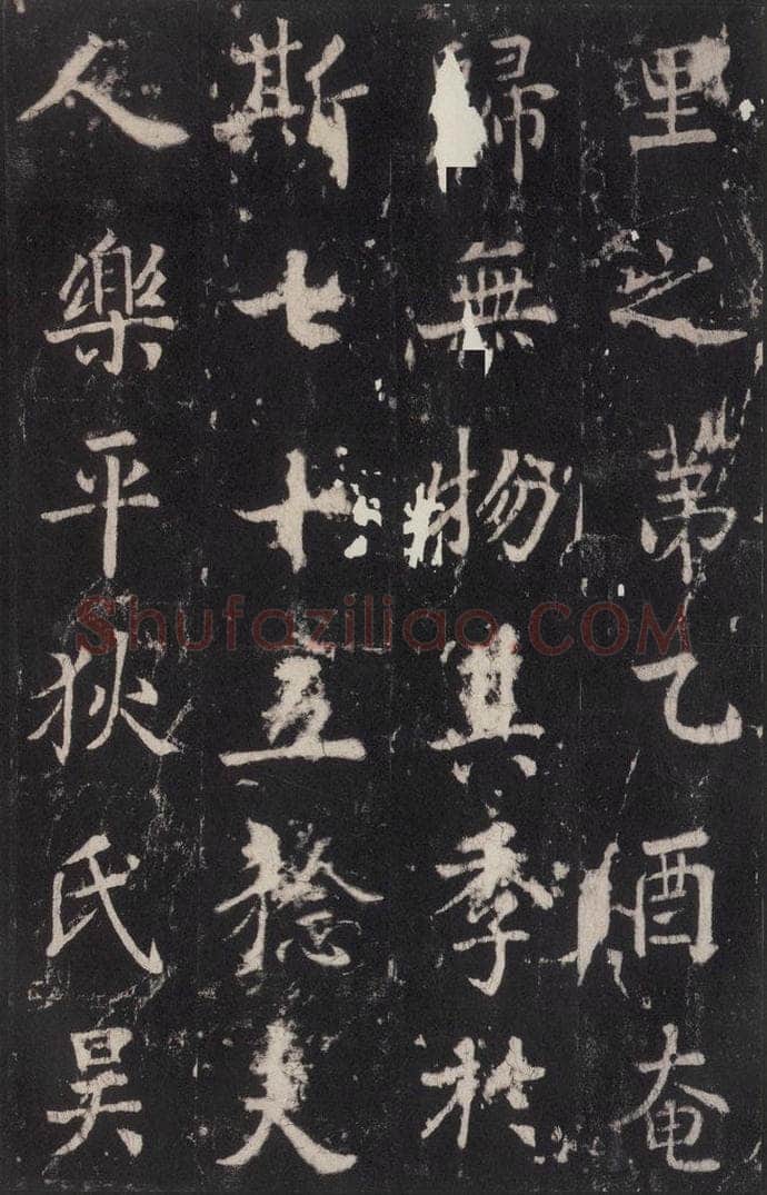 779年唐代 张增 《段行琛碑》之二十八 书法作品