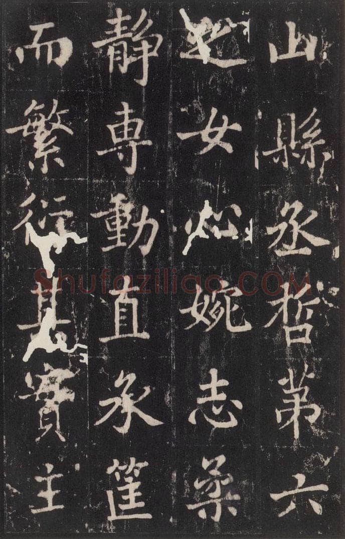 779年唐代 张增 《段行琛碑》之二十九 书法作品