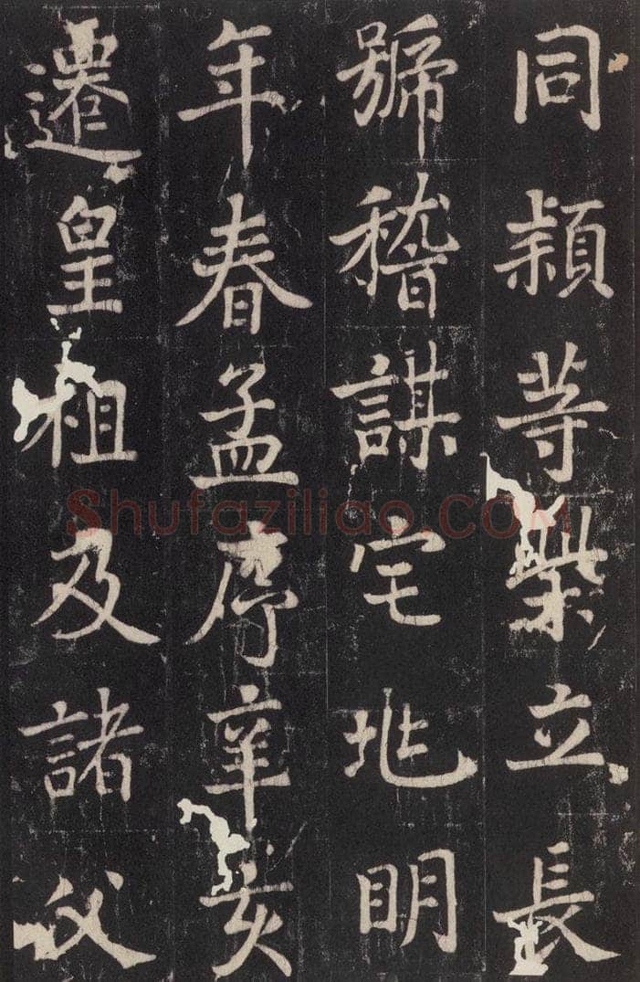 779年唐代 张增 《段行琛碑》之三十一 书法作品