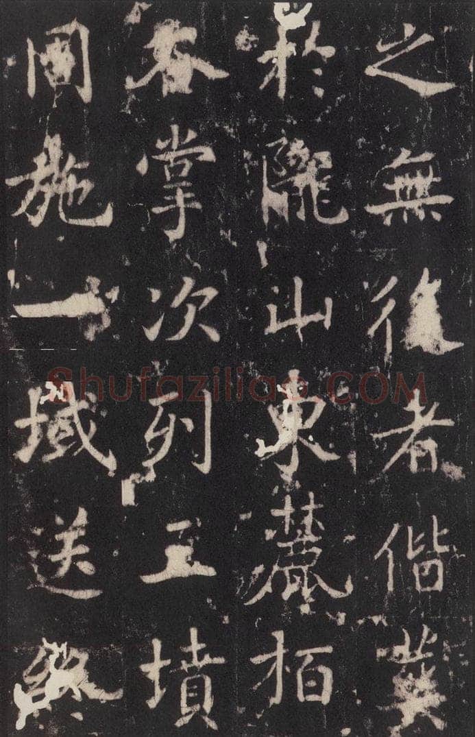 779年唐代 张增 《段行琛碑》之三十二 书法作品