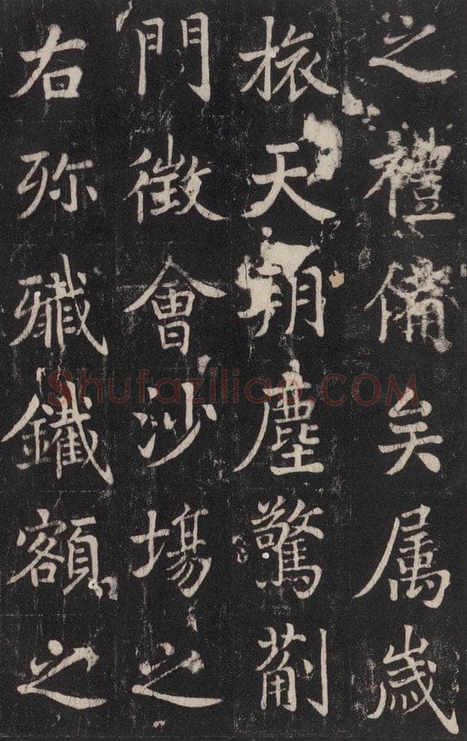 779年唐代 张增 《段行琛碑》之三十三 书法作品