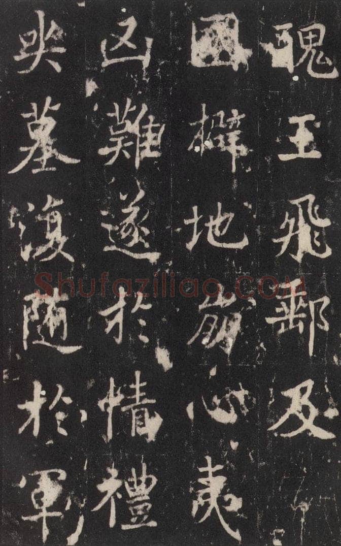 779年唐代 张增 《段行琛碑》之三十四 书法作品