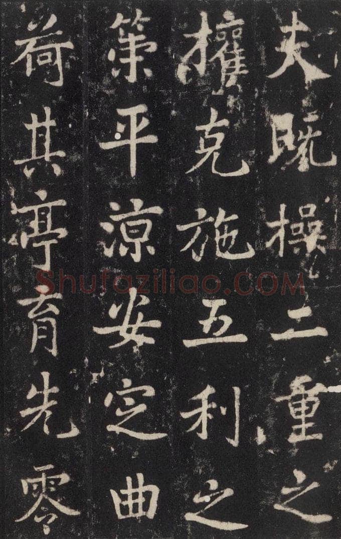 779年唐代 张增 《段行琛碑》之四十一 书法作品