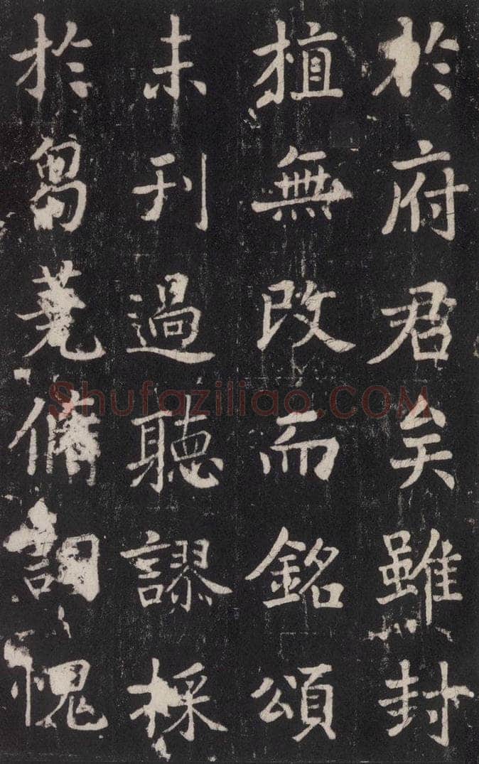 779年唐代 张增 《段行琛碑》之四十六 书法作品