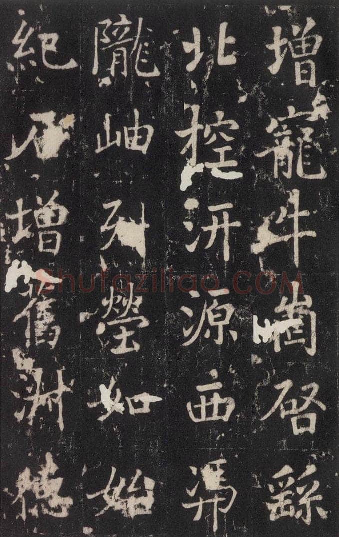 779年唐代 张增 《段行琛碑》之五十 书法作品
