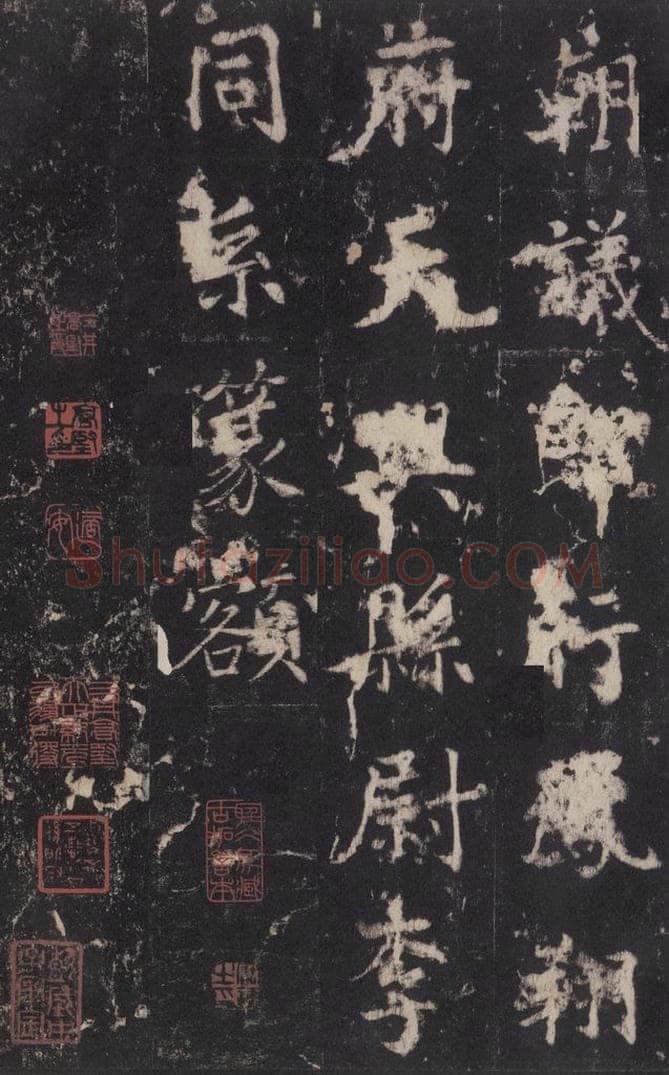 779年唐代 张增 《段行琛碑》之五十二 书法作品