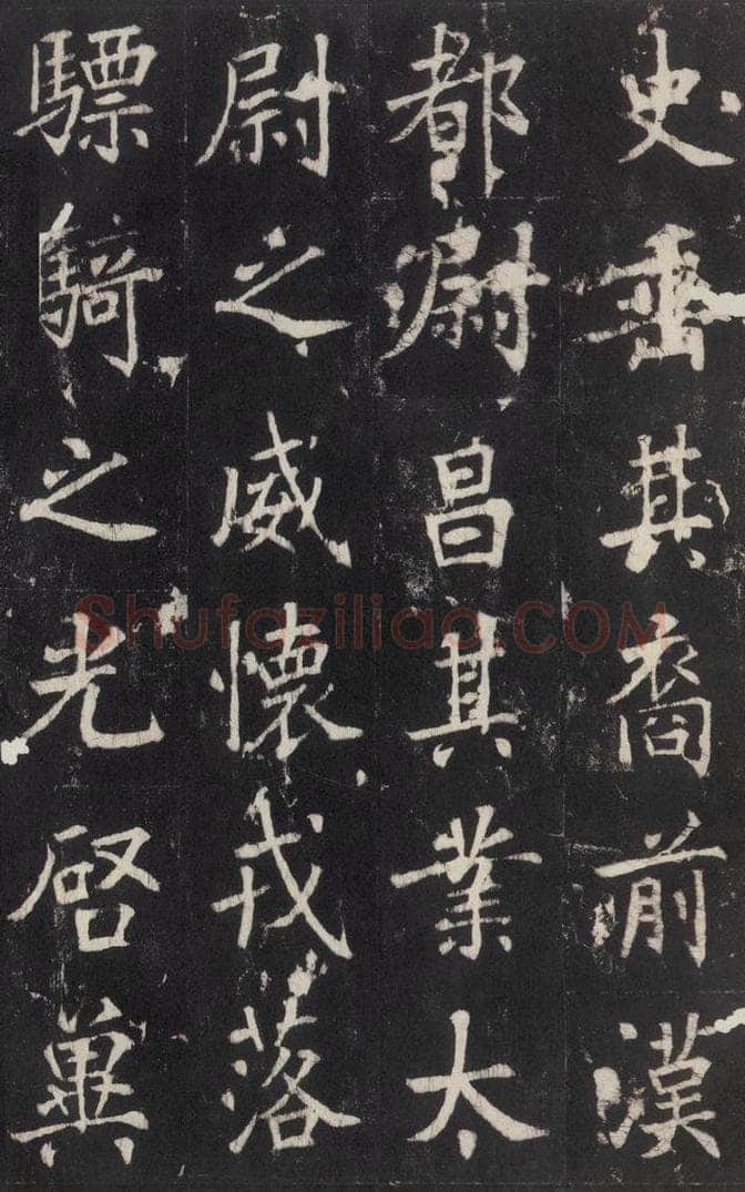 779年唐代 张增 《段行琛碑》之七 书法作品