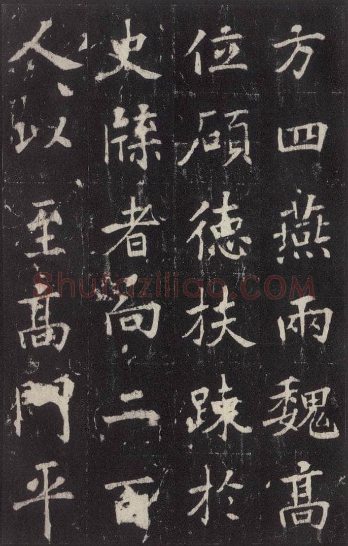 779年唐代 张增 《段行琛碑》之八 书法作品
