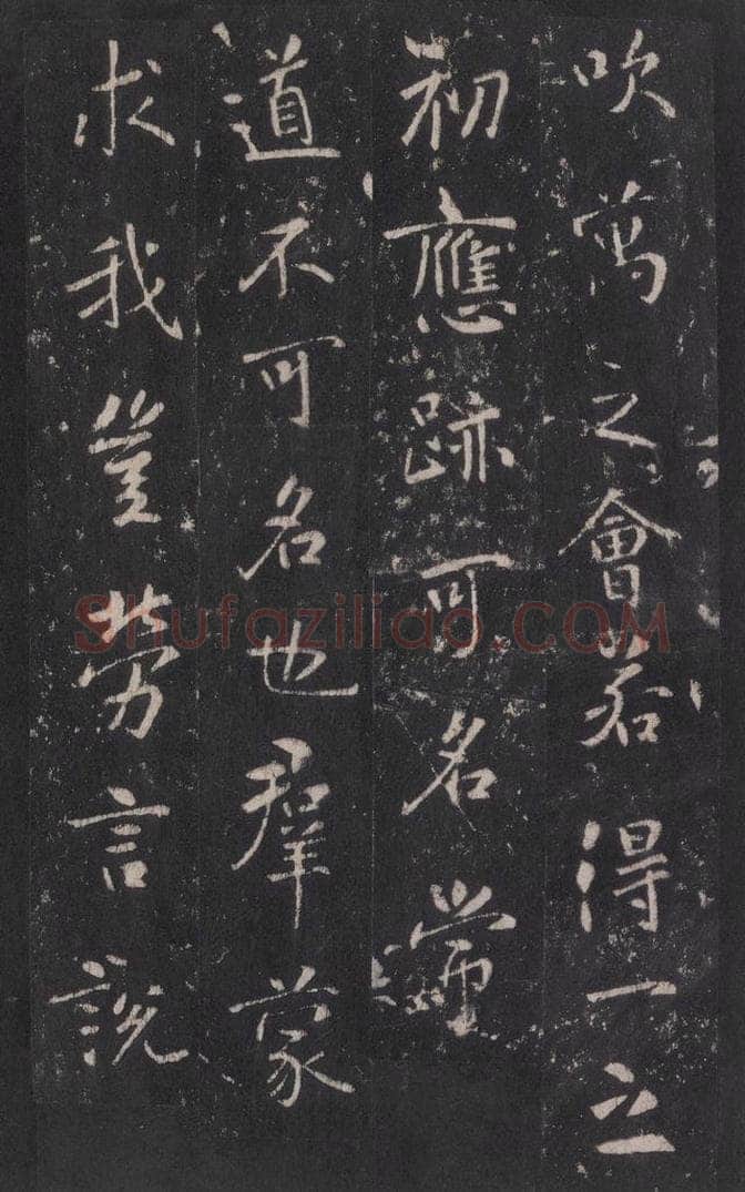 772年唐代 张徒申 李玄静碑之十九 书法作品