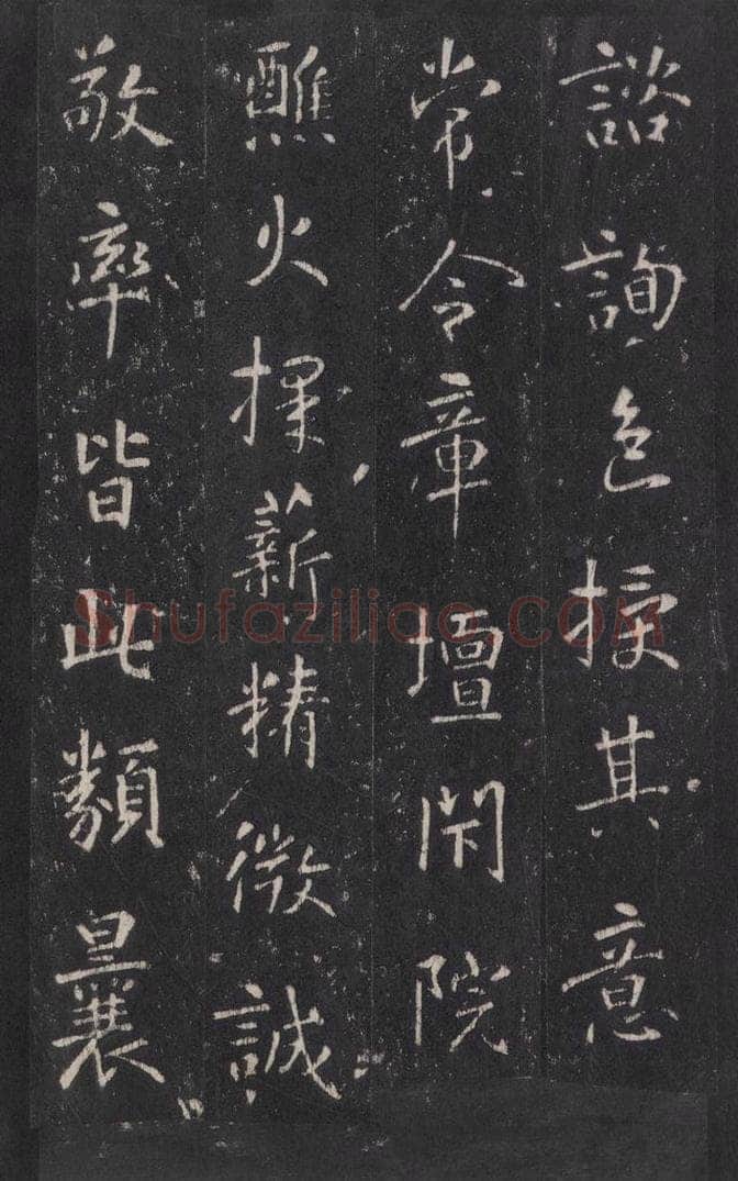 772年唐代 张徒申 李玄静碑之二十三 书法作品