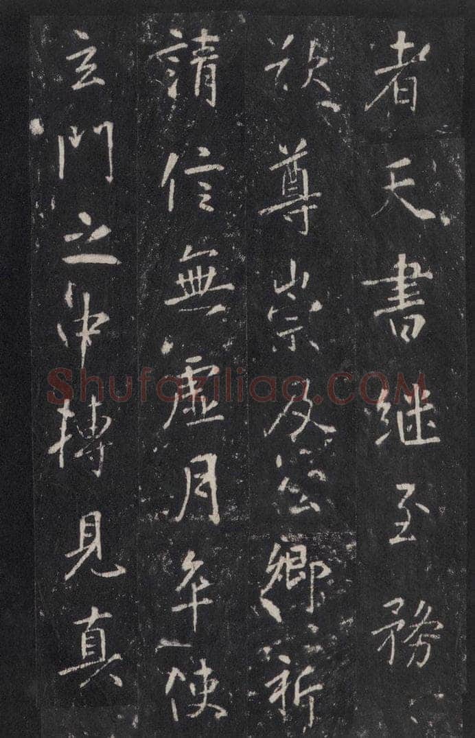 772年唐代 张徒申 李玄静碑之二十四 书法作品