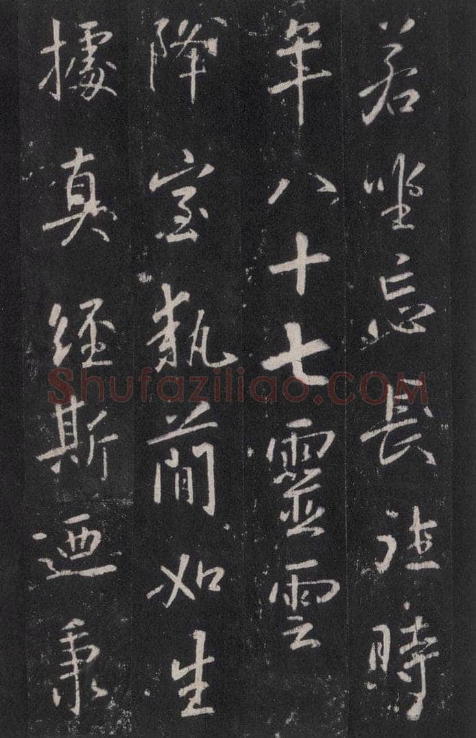 772年唐代 张徒申 李玄静碑之二十七 书法作品