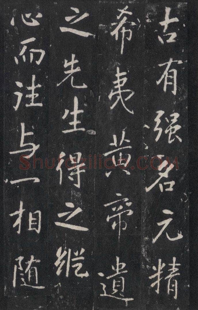 772年唐代 张徒申 李玄静碑之三十 书法作品