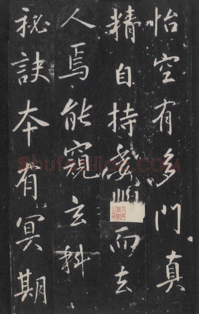 772年唐代 张徒申 李玄静碑之三十三 书法作品