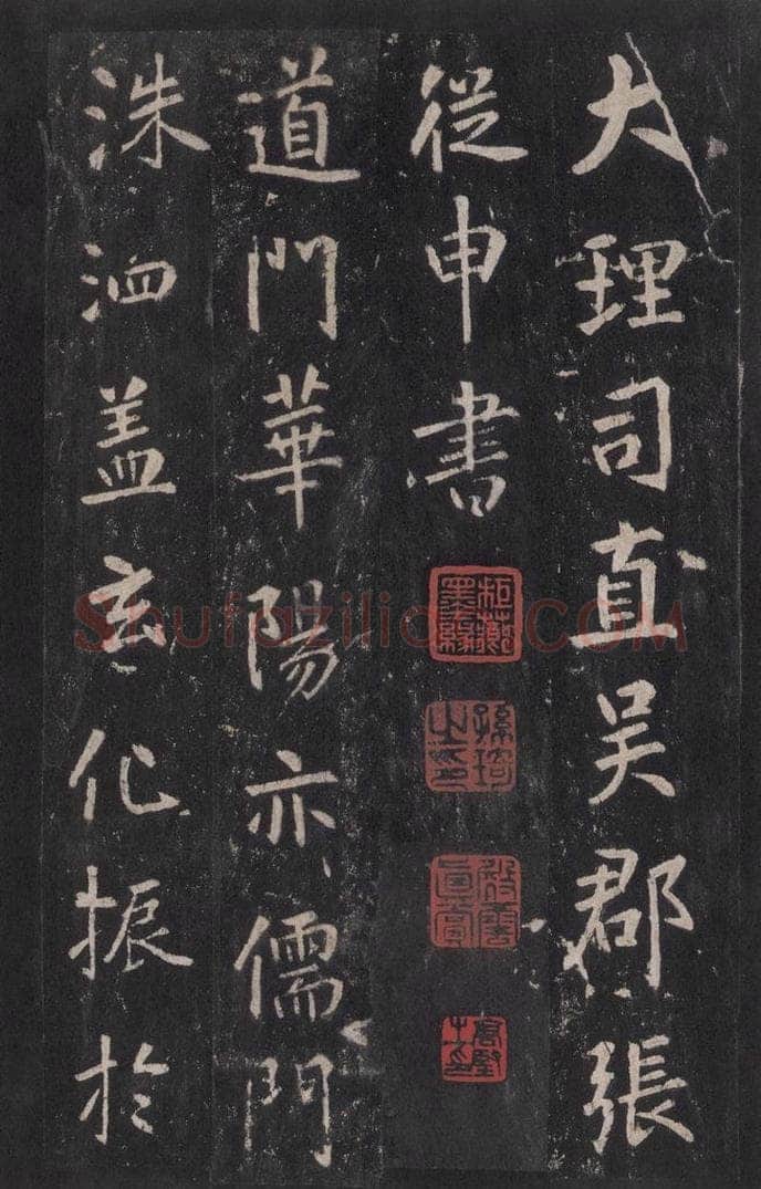 772年唐代 张徒申 李玄静碑之三 书法作品