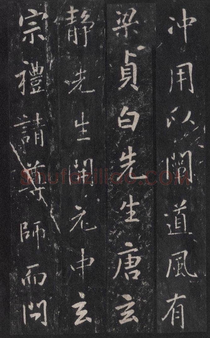 772年唐代 张徒申 李玄静碑之五 书法作品