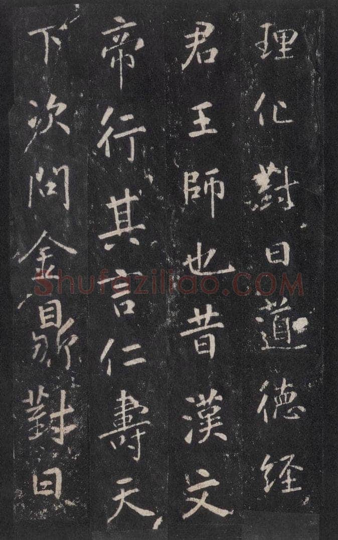 772年唐代 张徒申 李玄静碑之六 书法作品