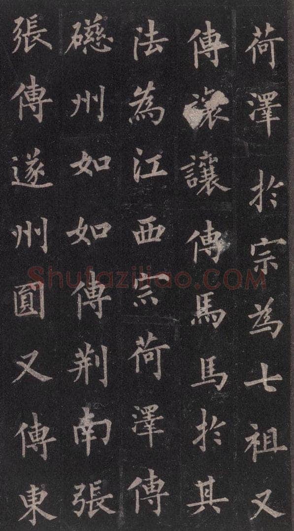 855年唐代 裴休 《圭峰禅师碑》之十一 书法作品