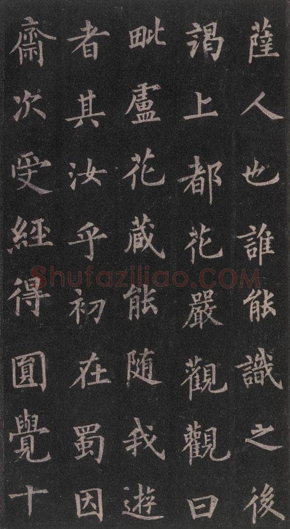 855年唐代 裴休 《圭峰禅师碑》之十五 书法作品