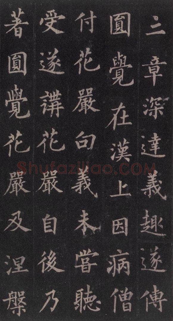 855年唐代 裴休 《圭峰禅师碑》之十六 书法作品