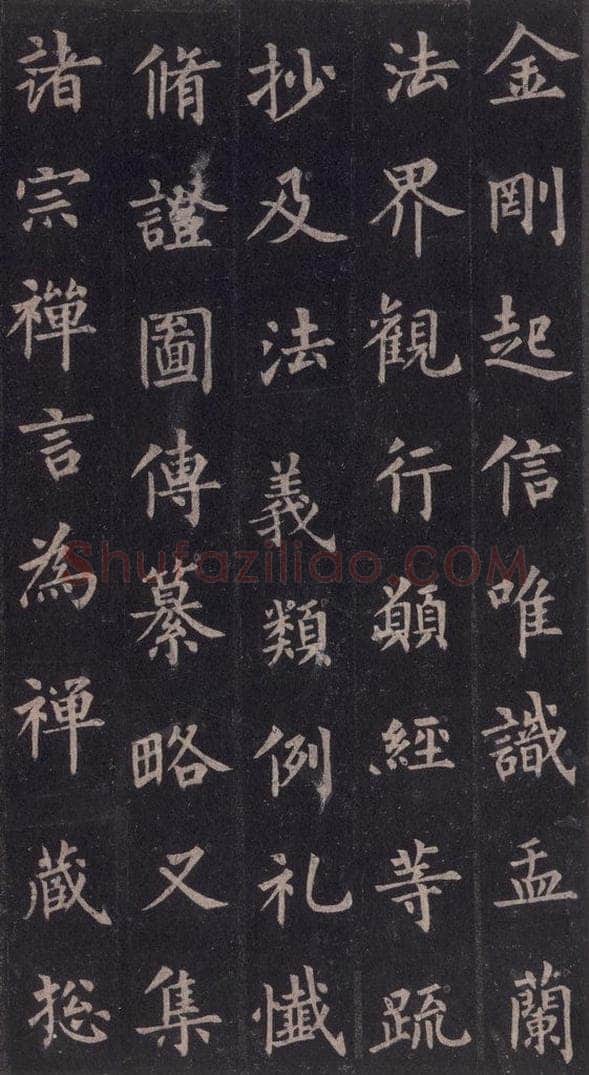 855年唐代 裴休 《圭峰禅师碑》之十七 书法作品