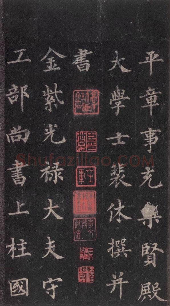 855年唐代 裴休 《圭峰禅师碑》之二 书法作品