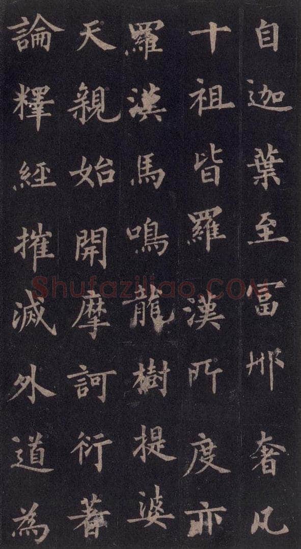 855年唐代 裴休 《圭峰禅师碑》之二十四 书法作品