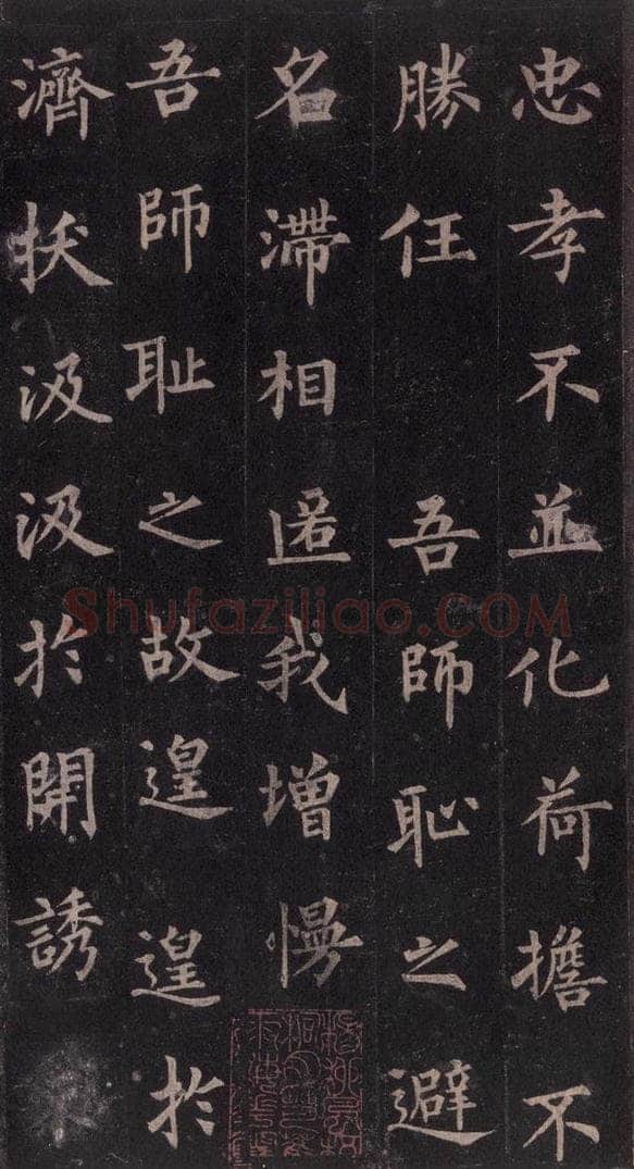 855年唐代 裴休 《圭峰禅师碑》之三十 书法作品