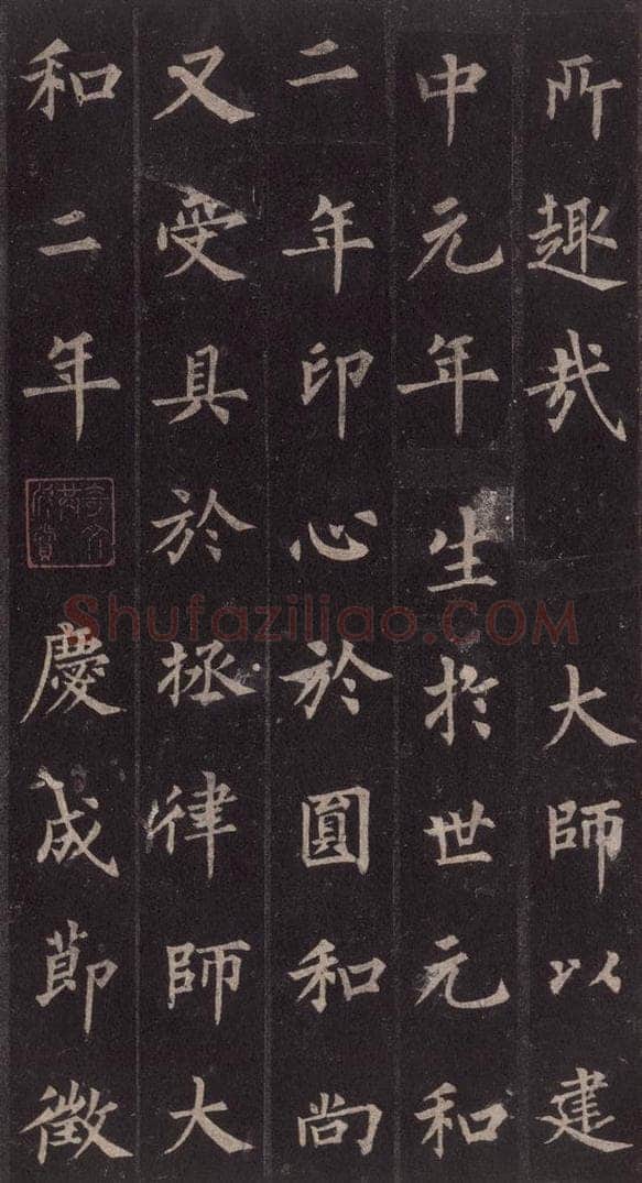 855年唐代 裴休 《圭峰禅师碑》之三十七 书法作品