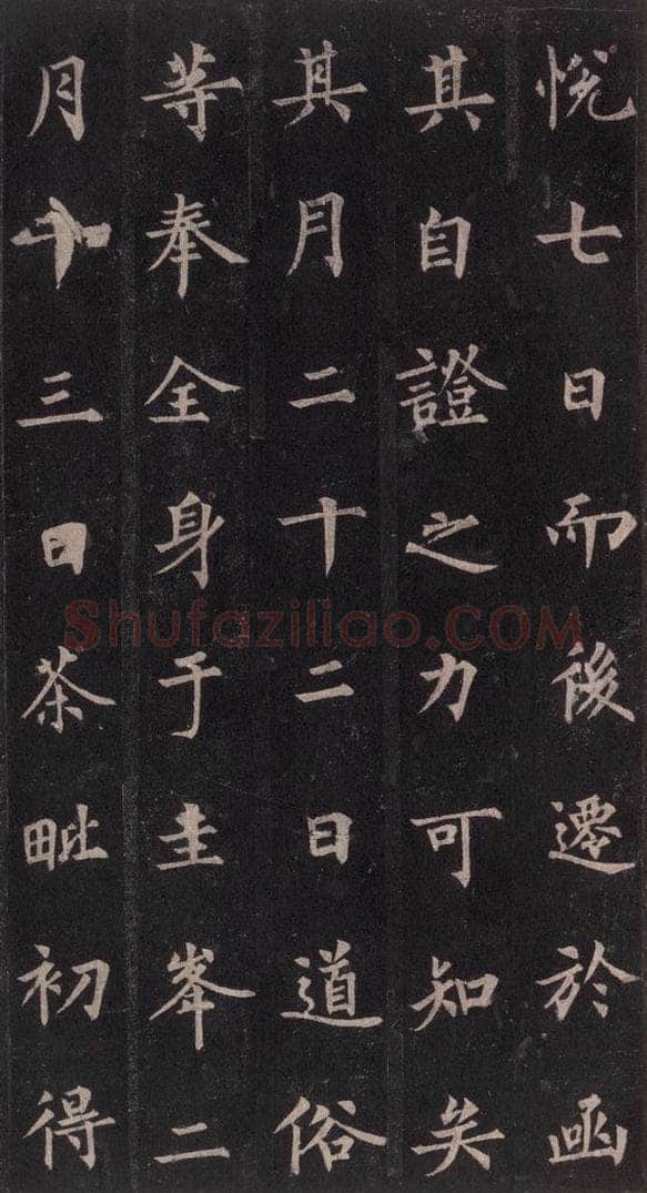 855年唐代 裴休 《圭峰禅师碑》之三十九 书法作品