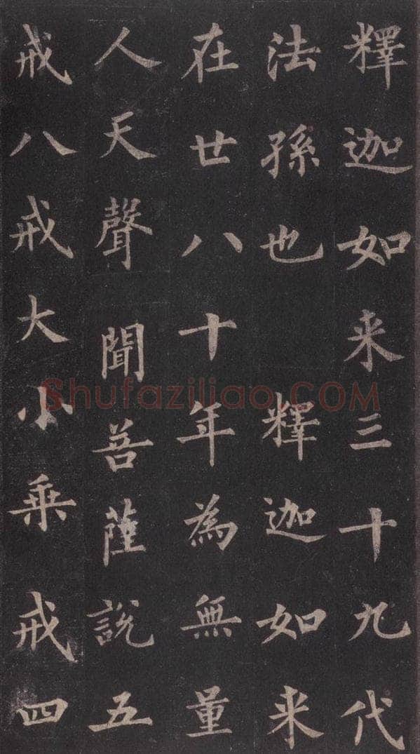 855年唐代 裴休 《圭峰禅师碑》之四 书法作品