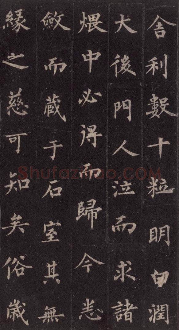 855年唐代 裴休 《圭峰禅师碑》之四十 书法作品