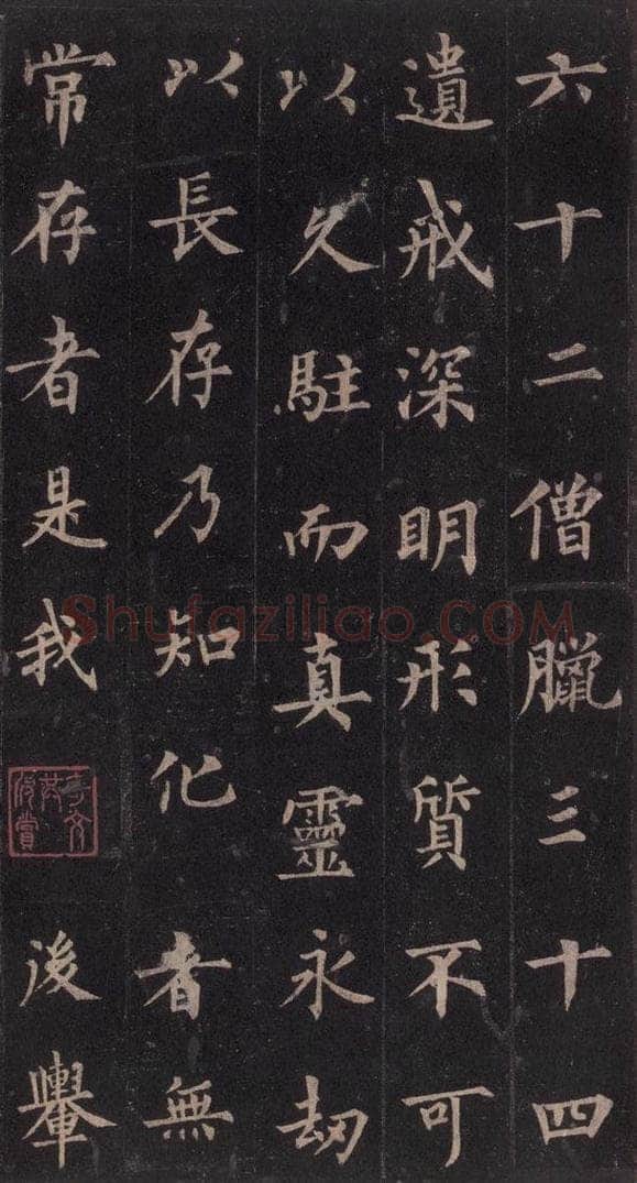 855年唐代 裴休 《圭峰禅师碑》之四十一 书法作品