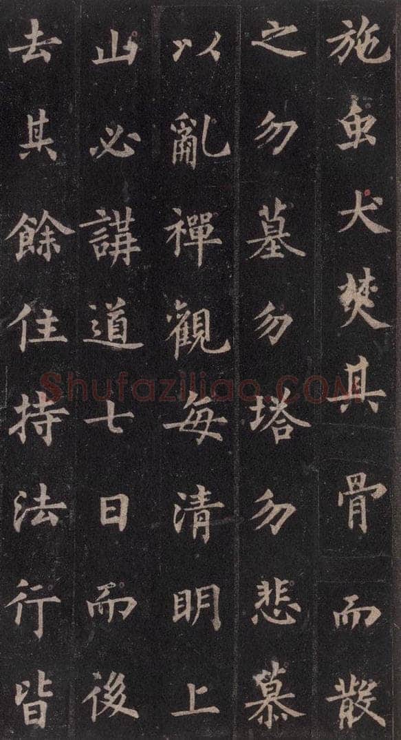 855年唐代 裴休 《圭峰禅师碑》之四十二 书法作品