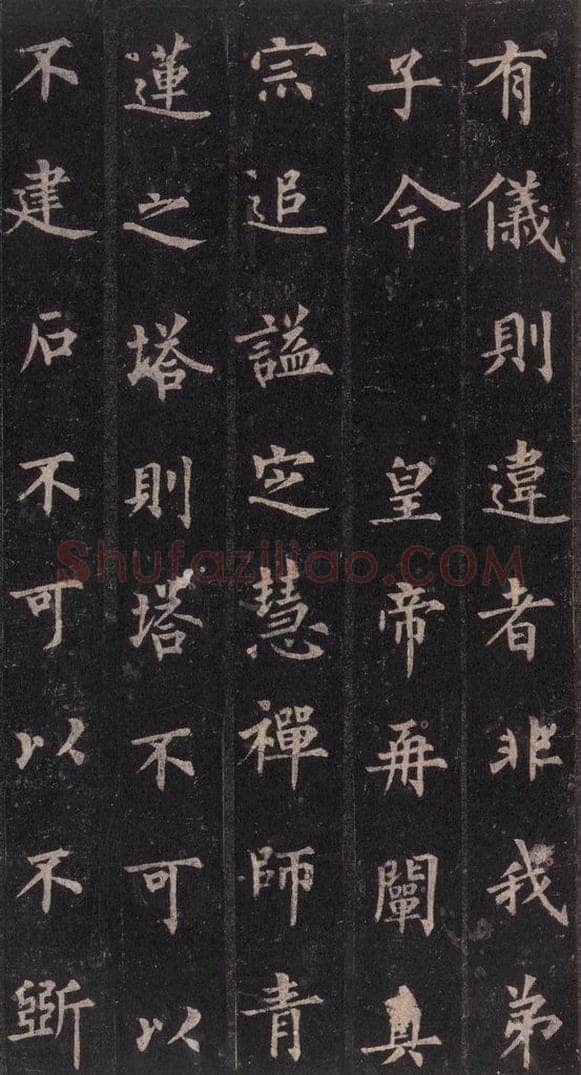 855年唐代 裴休 《圭峰禅师碑》之四十三 书法作品