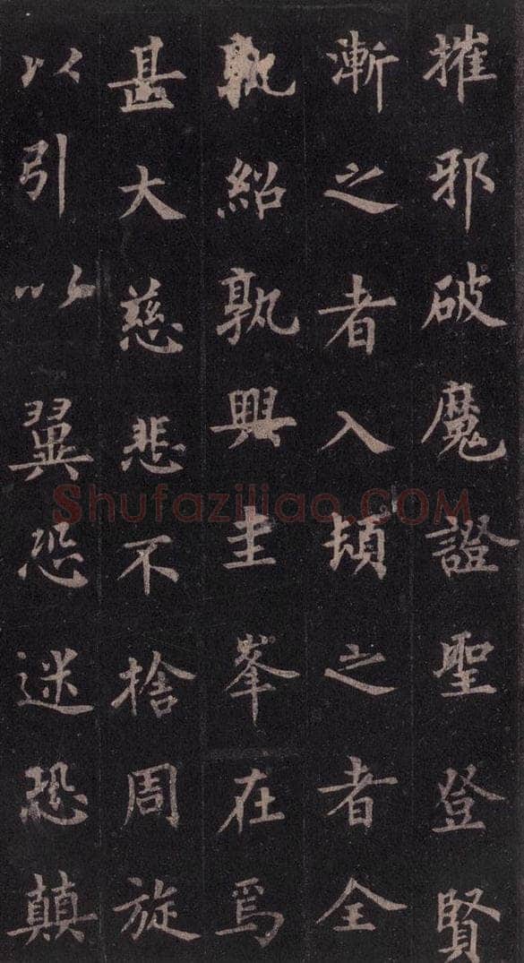 855年唐代 裴休 《圭峰禅师碑》之四十八 书法作品