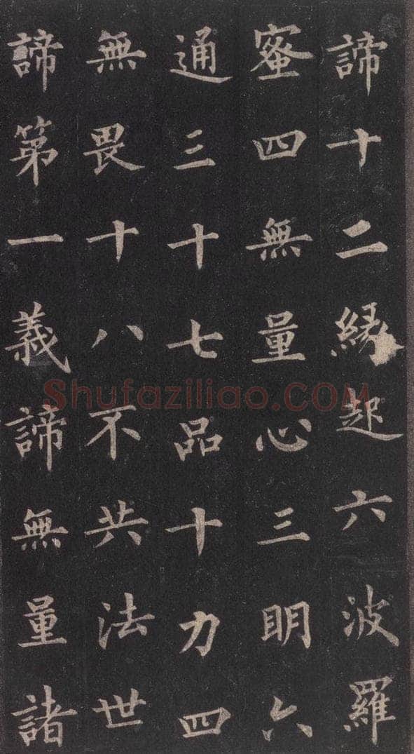 855年唐代 裴休 《圭峰禅师碑》之五 书法作品
