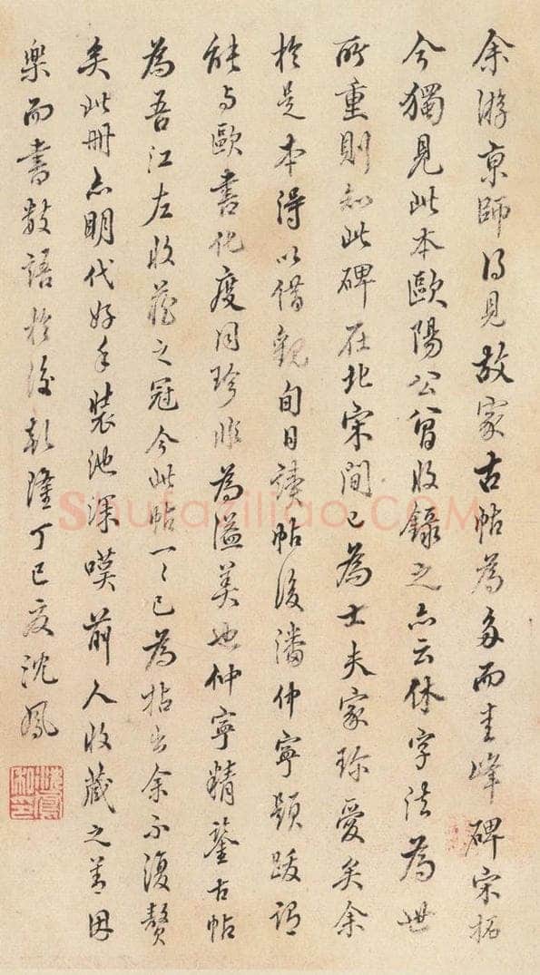 855年唐代 裴休 《圭峰禅师碑》之五十四 书法作品